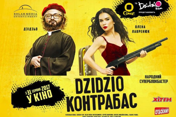 Dzidzio контрабас – комедія варта перегляду